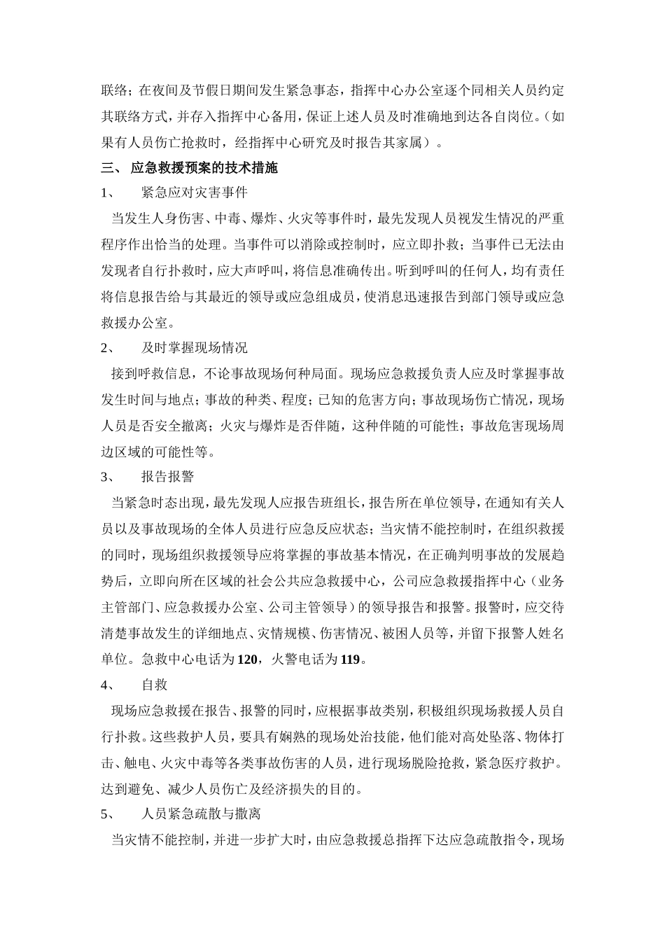 生产安全事故应救援预案_第3页