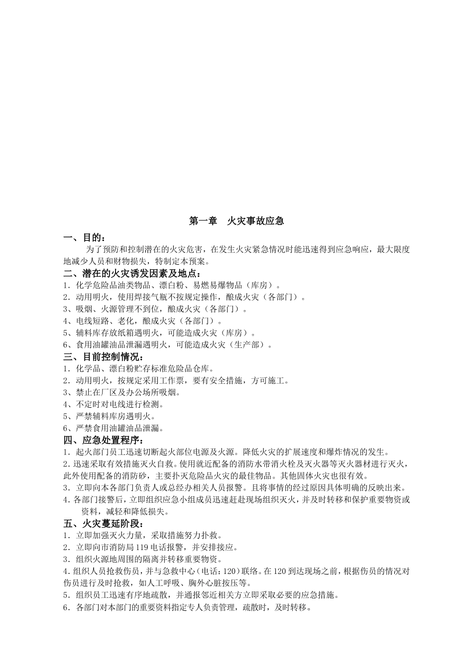 应急预案汇编(章)_第2页