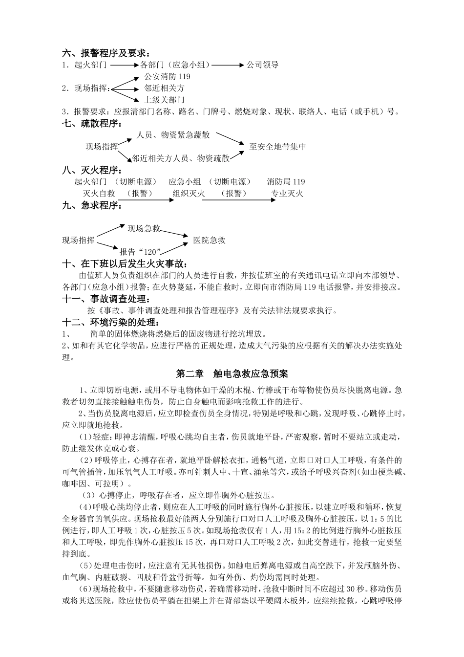 应急预案汇编(章)_第3页