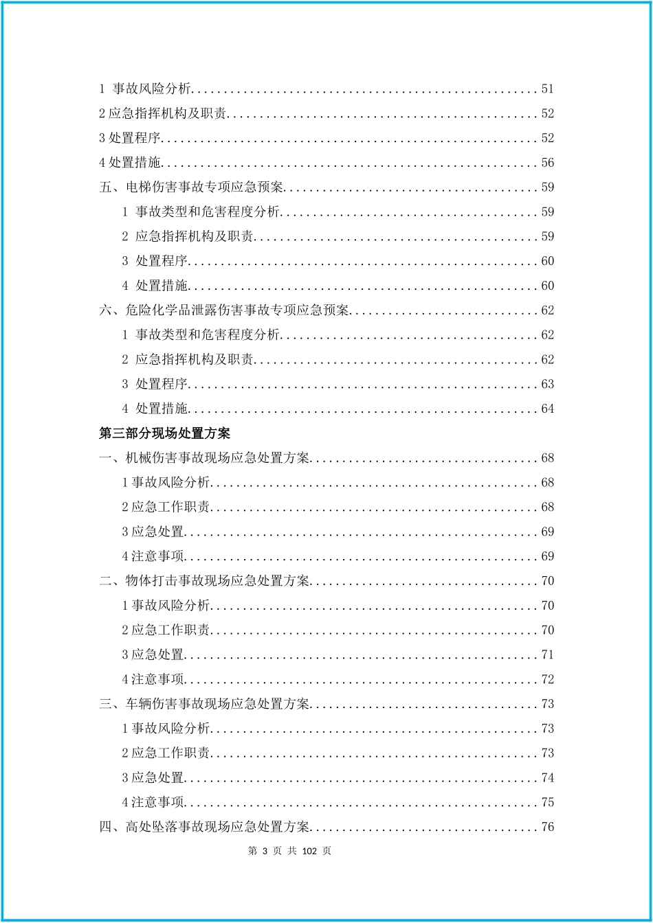 企业综合+专项应急预案+现场处置方案汇编(页)_第3页