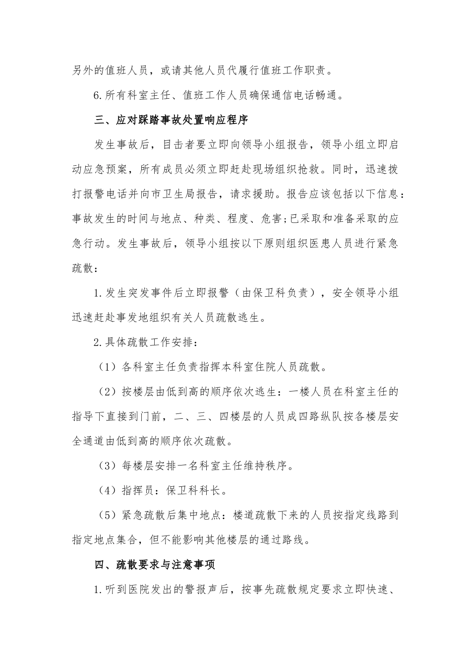 医院防踩踏事故应急预案_第2页