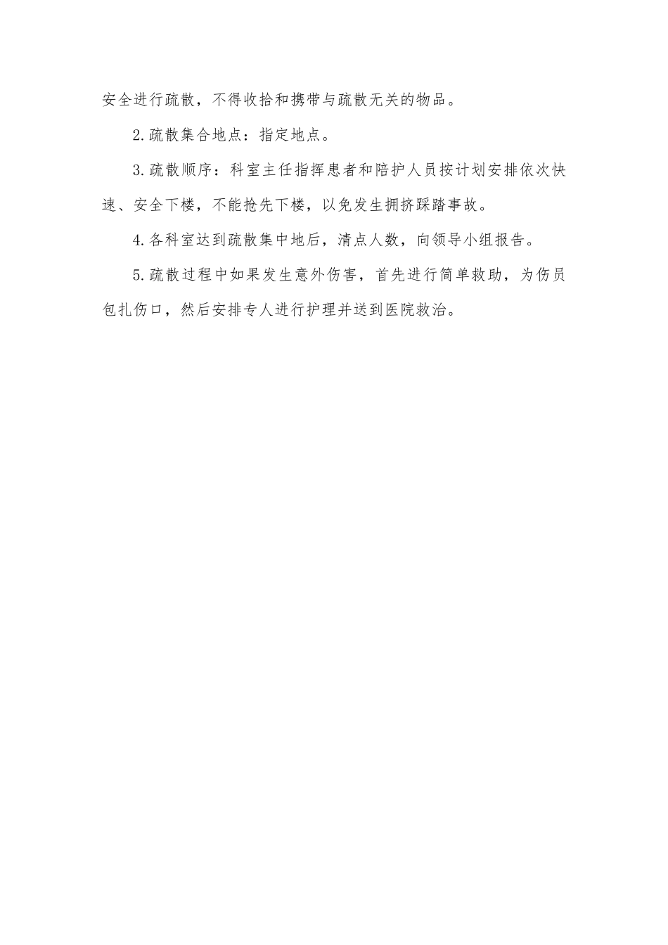 医院防踩踏事故应急预案_第3页