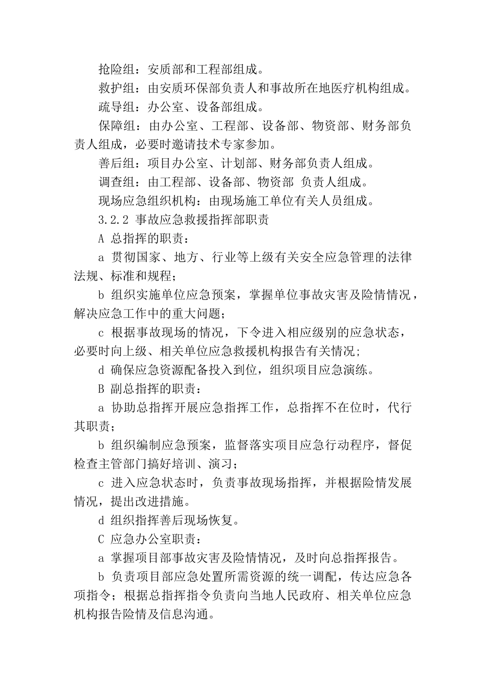 灼烫专项应急预案_第2页