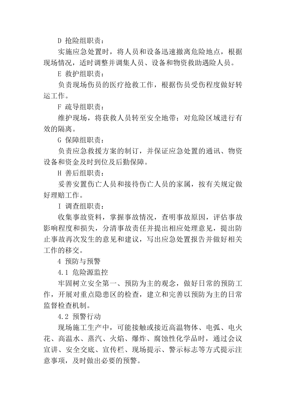 灼烫专项应急预案_第3页