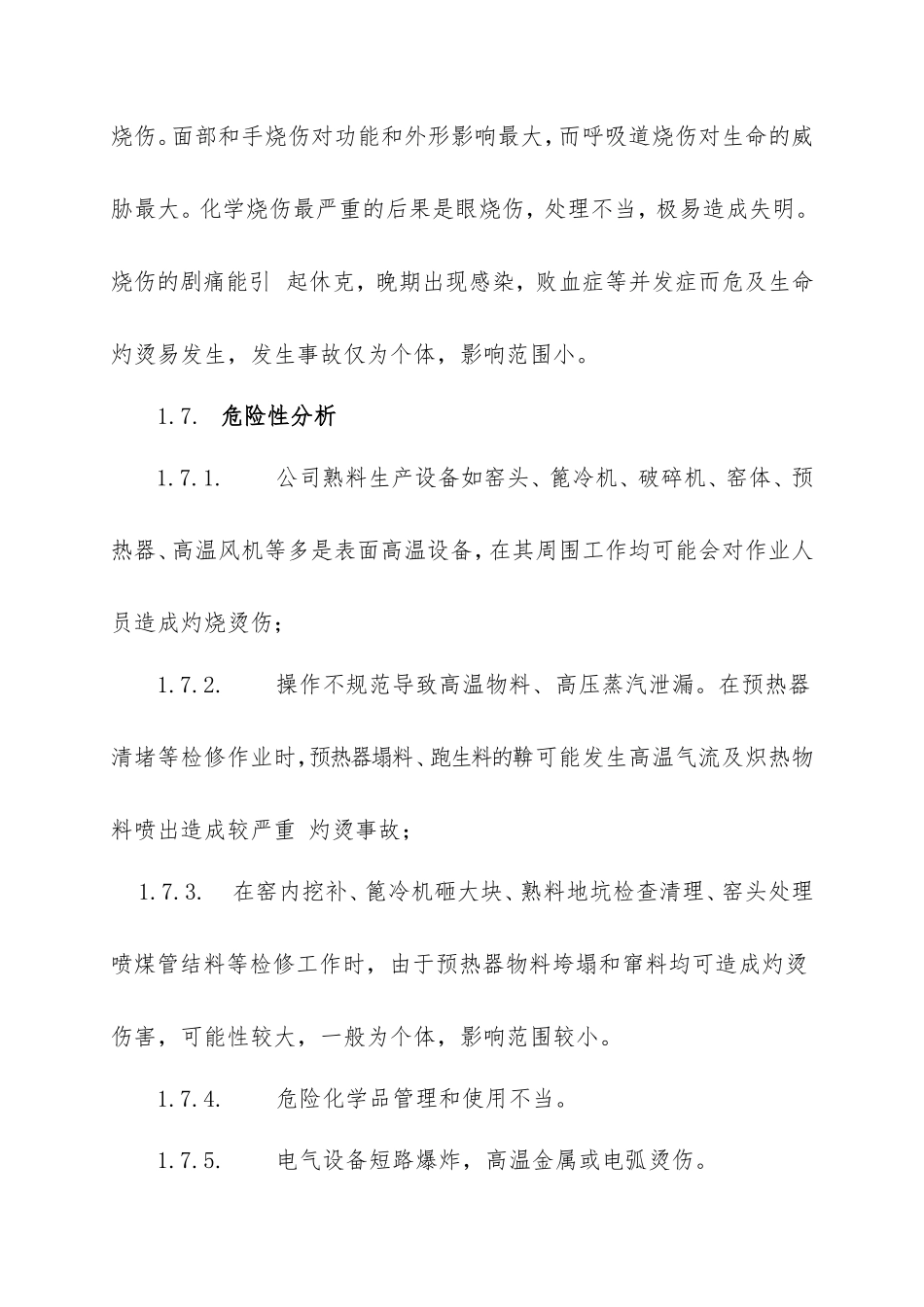 灼烫事故现场处置方案_第2页