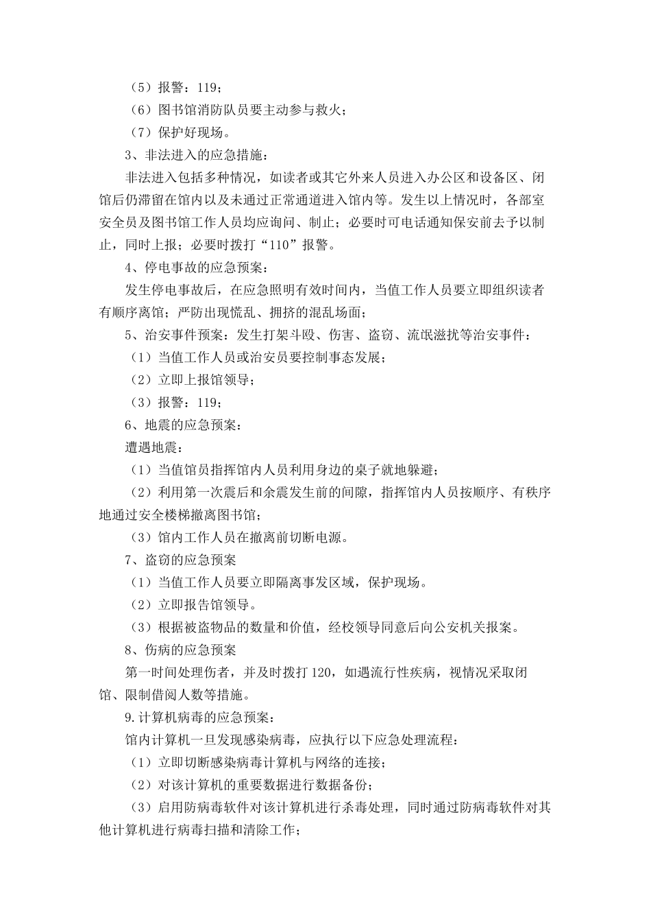 图书馆安全生产事故应急处理预案_第3页