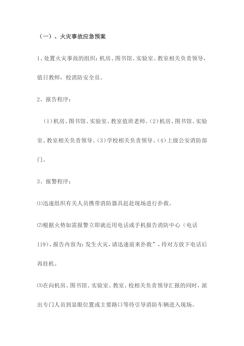 图书馆应急预案_第2页