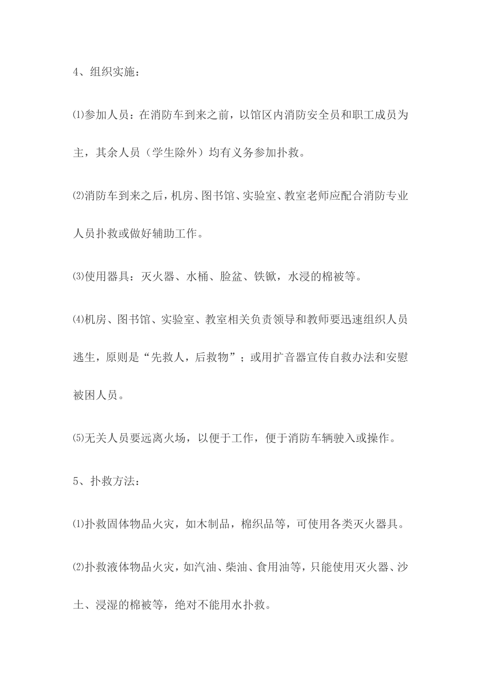 图书馆应急预案_第3页