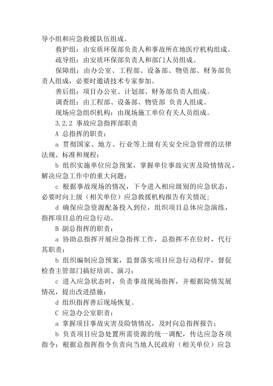 机械伤害专项应急预案_第2页