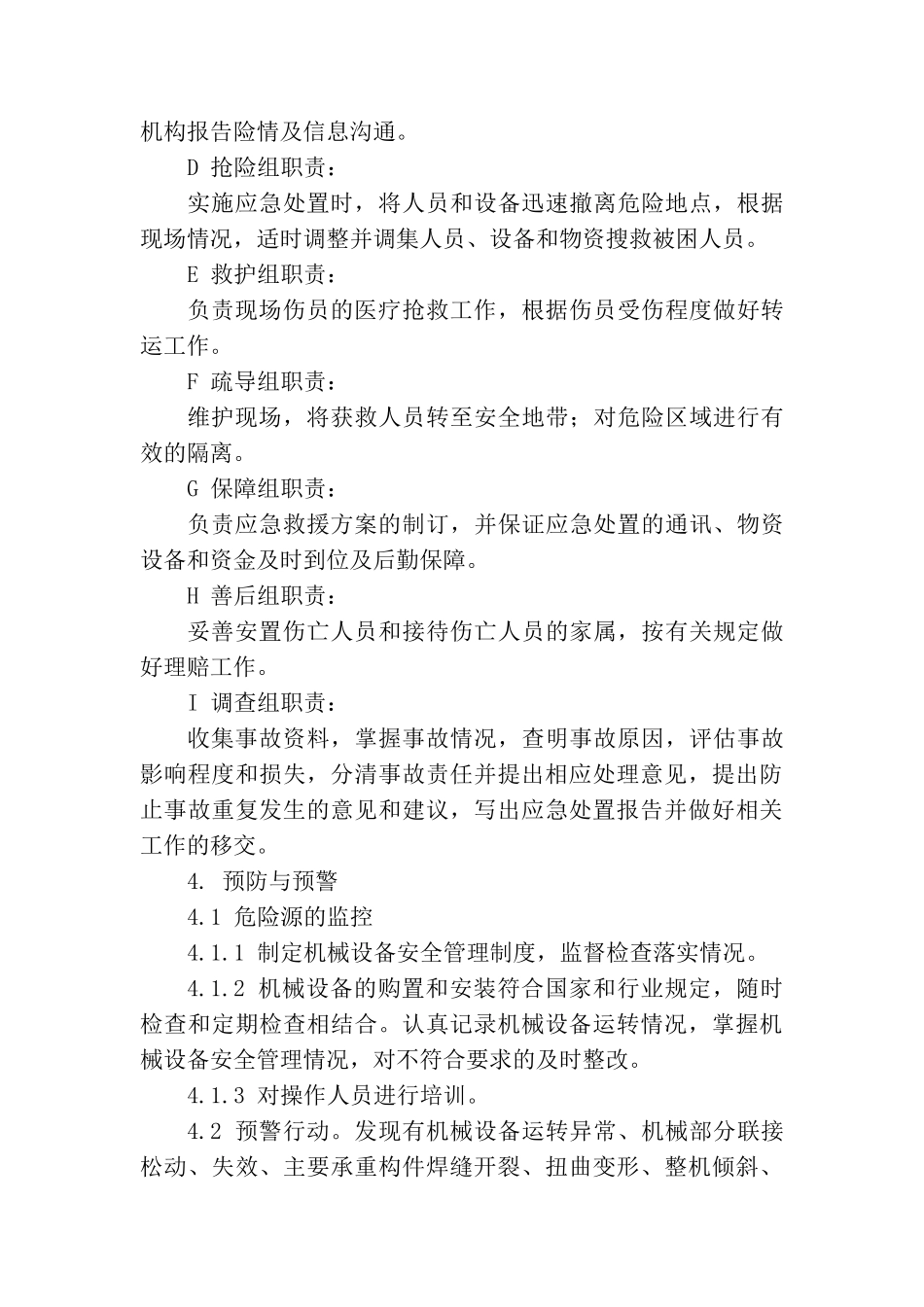 机械伤害专项应急预案_第3页