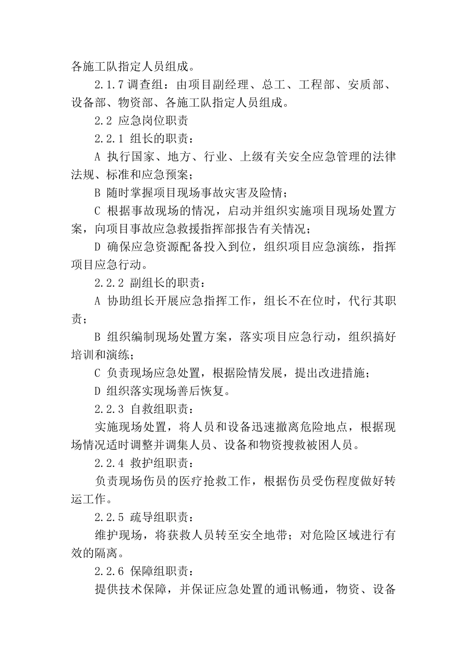 机械伤害现场处置方案_第2页