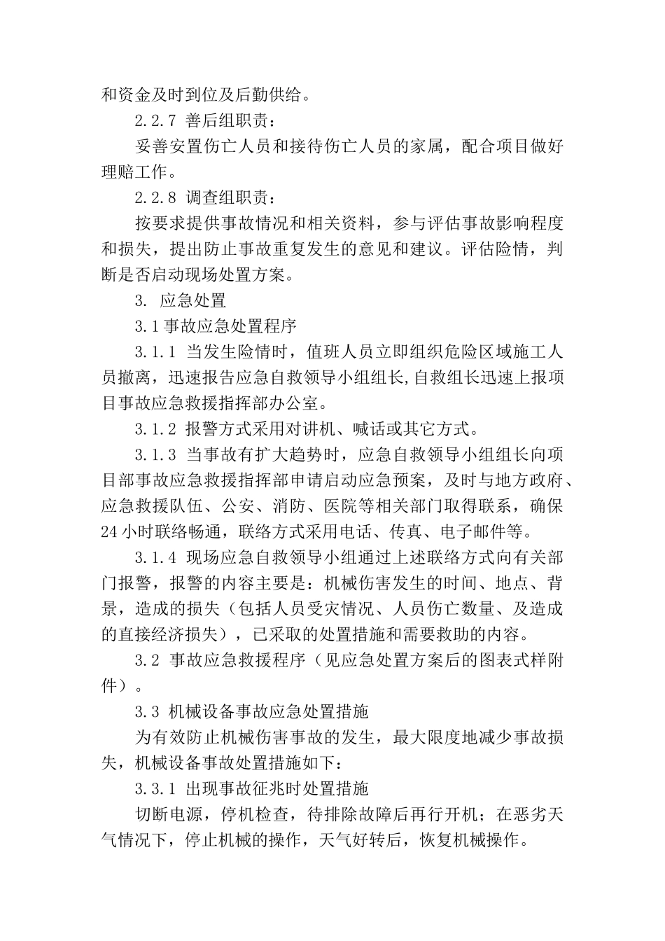 机械伤害现场处置方案_第3页