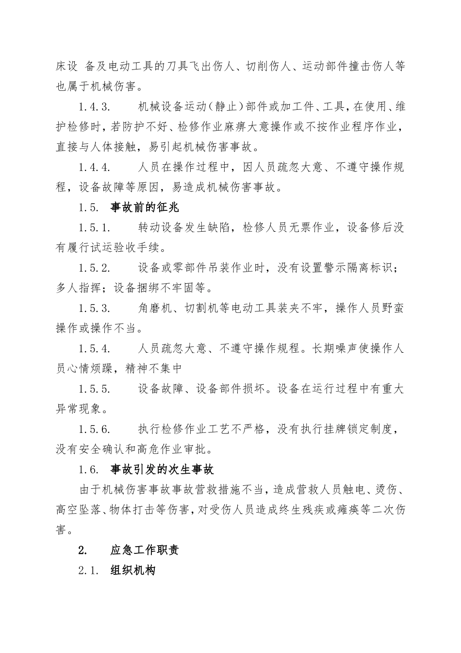 机械伤害事故现场处置方案_第2页