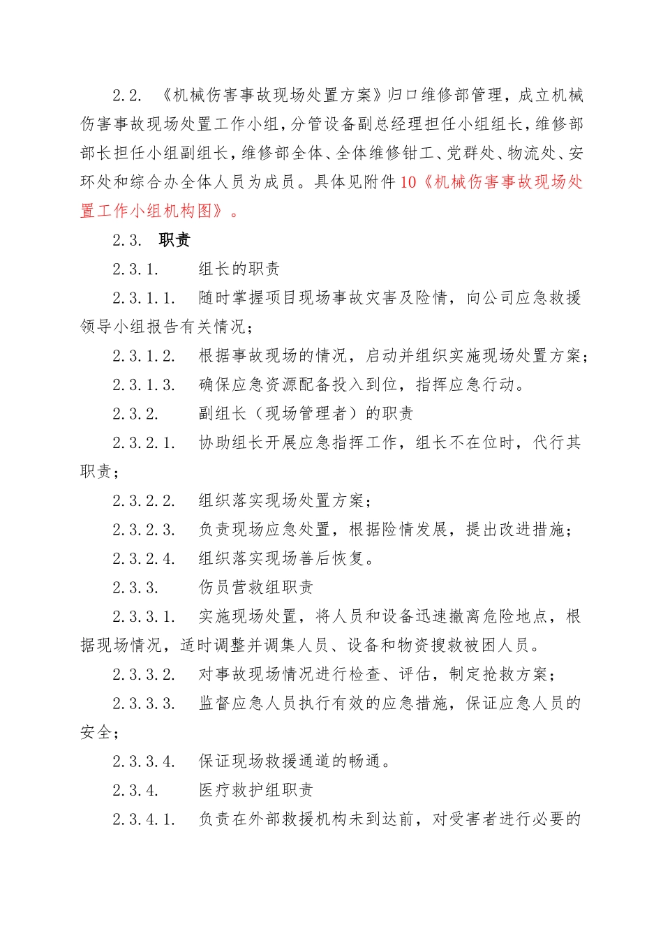 机械伤害事故现场处置方案_第3页