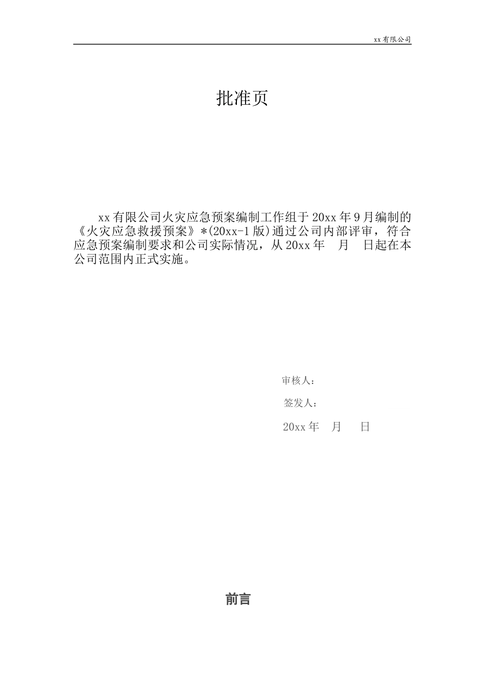 火灾应急救援预案_第2页