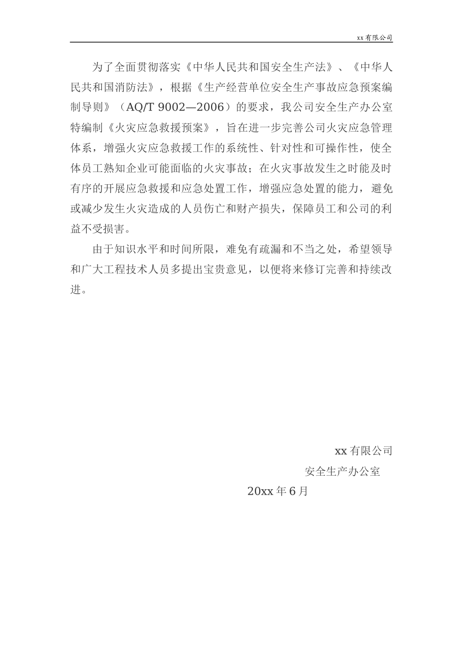 火灾应急救援预案_第3页