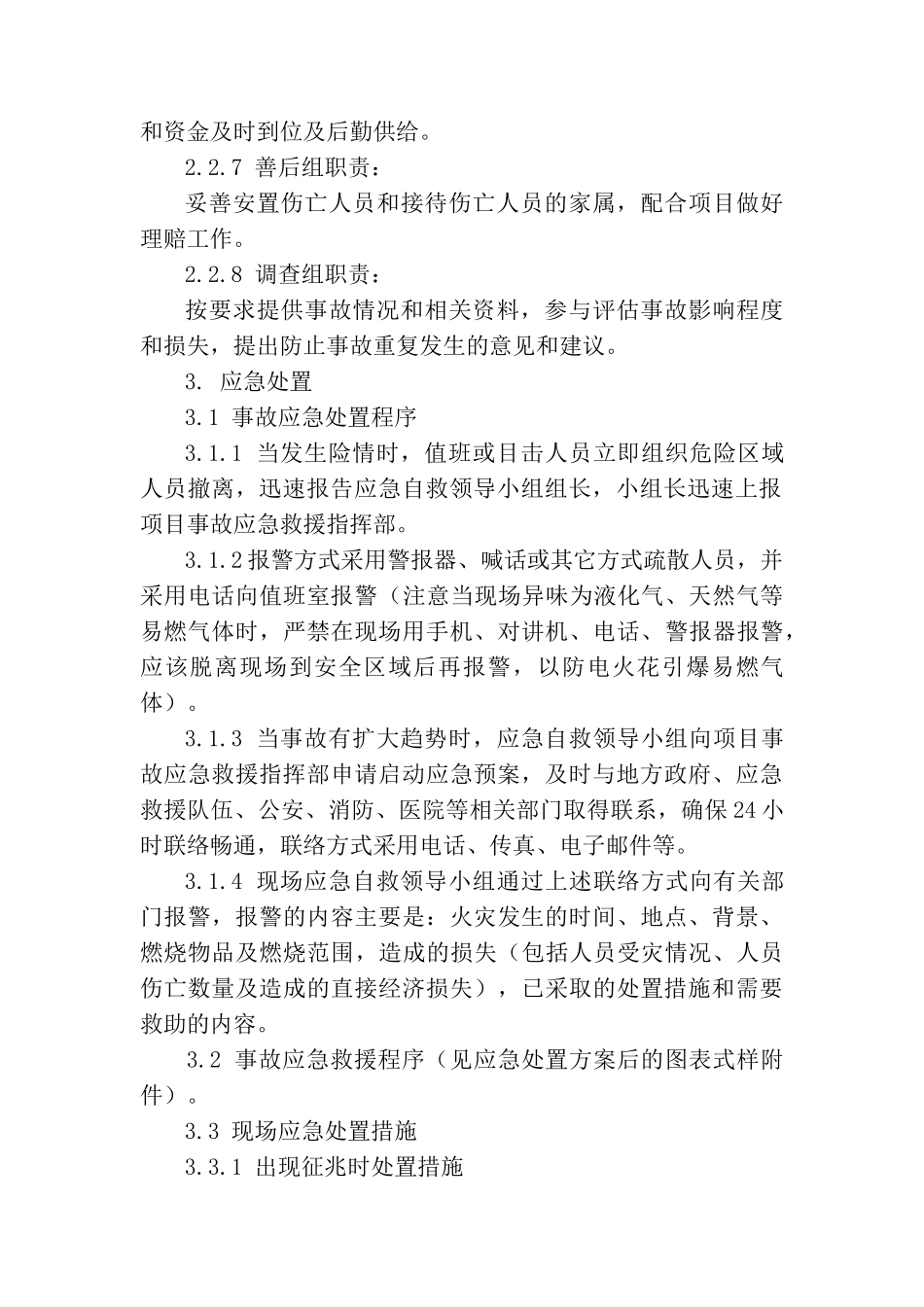 火灾现场处置方案_第3页