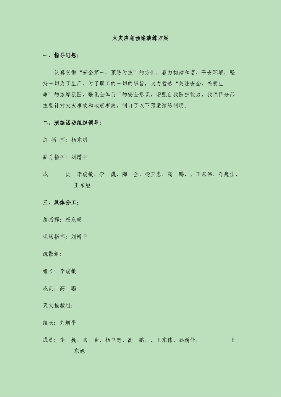 火灾应急预案演练方案_第1页