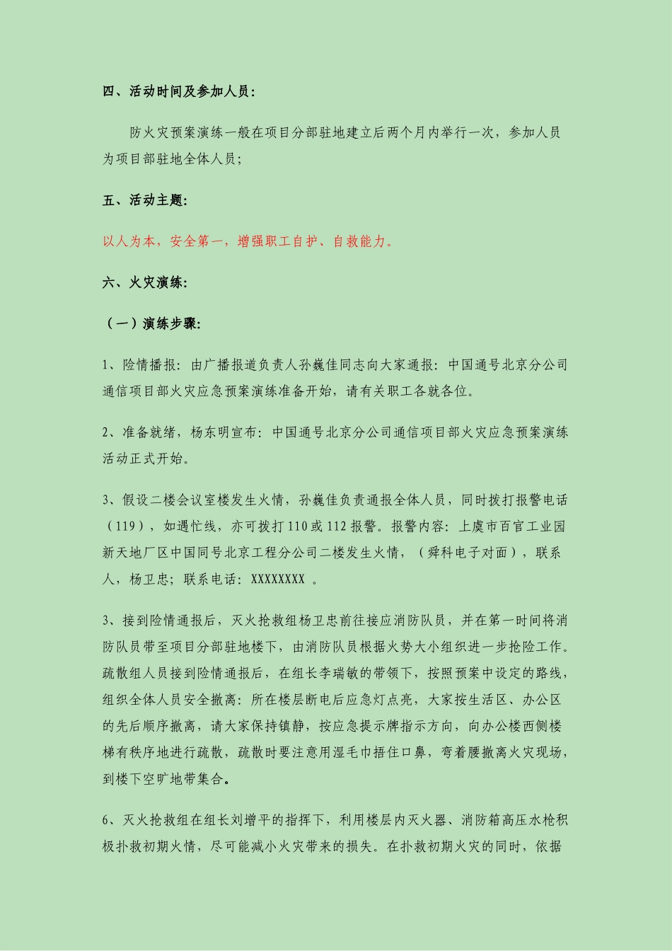 火灾应急预案演练方案_第2页