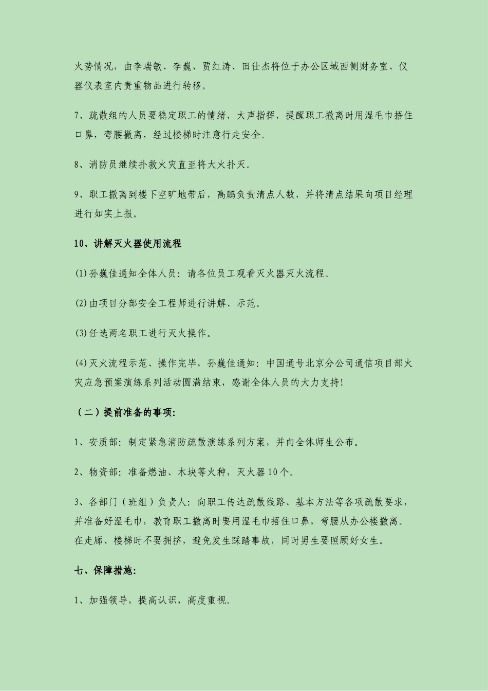 火灾应急预案演练方案_第3页