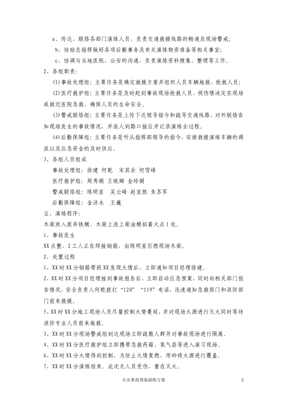 火灾应急预案演练方案_第2页