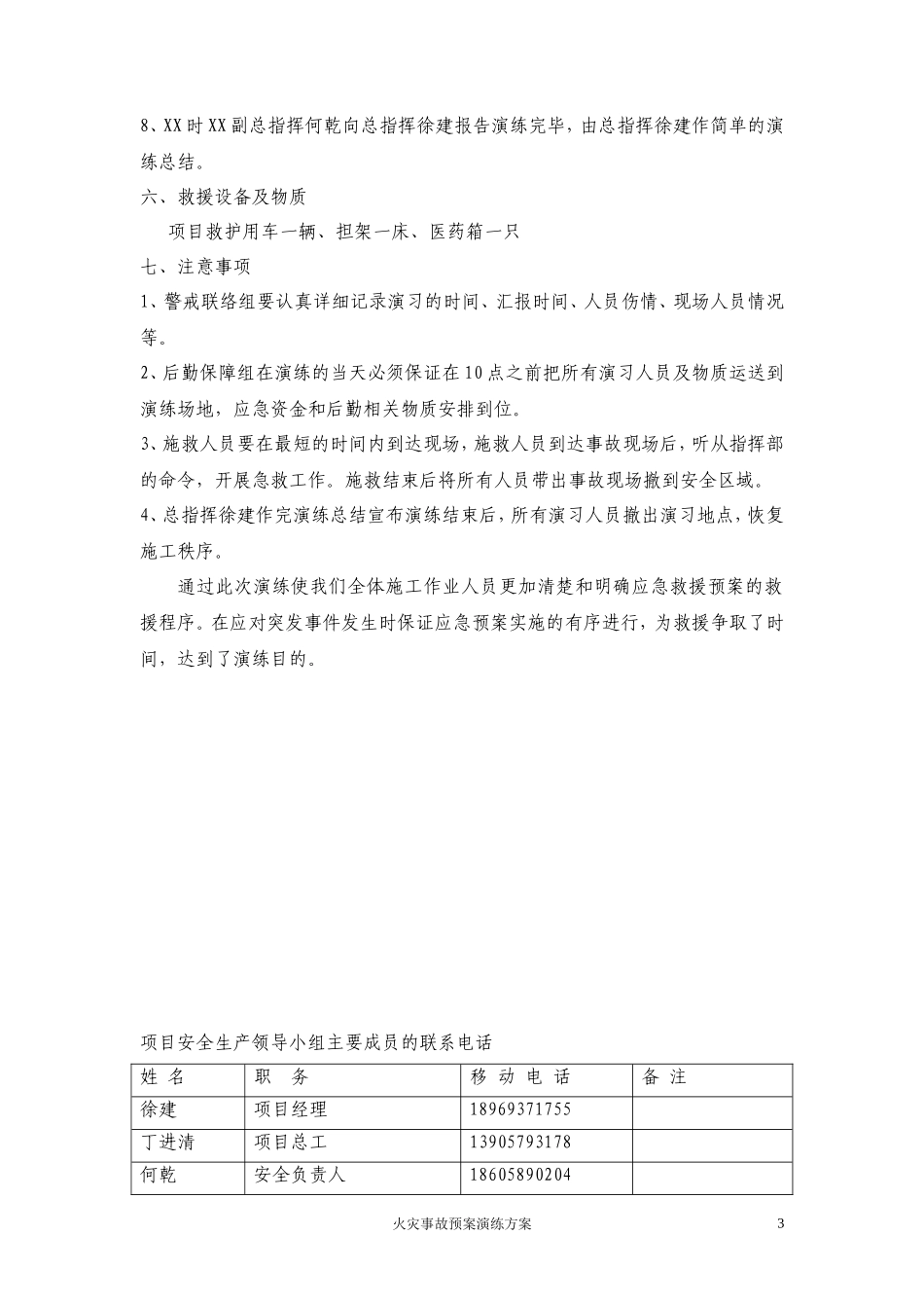 火灾应急预案演练方案_第3页
