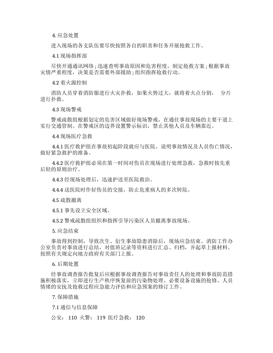 燃气锅炉安全生产事故应急预案_第2页