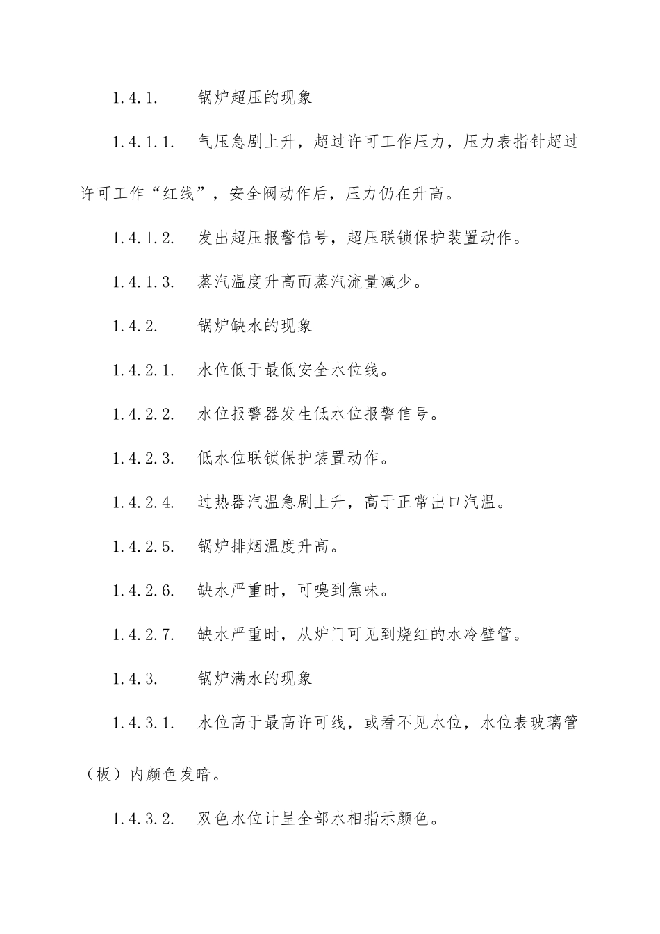 锅炉事故现场处置方案_第3页