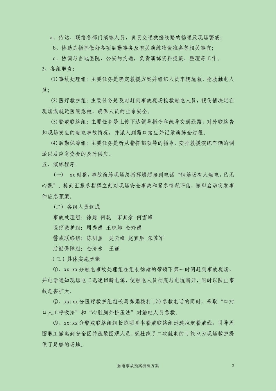 触电事故应急预案演练方案_第2页