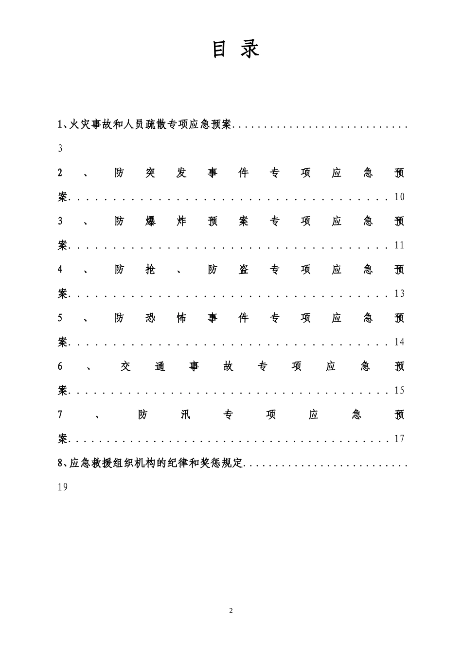 XX企业专项应急预案(模板页)_第3页