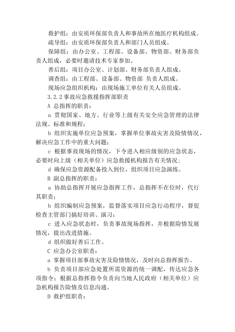 触电专项应急预案_第2页