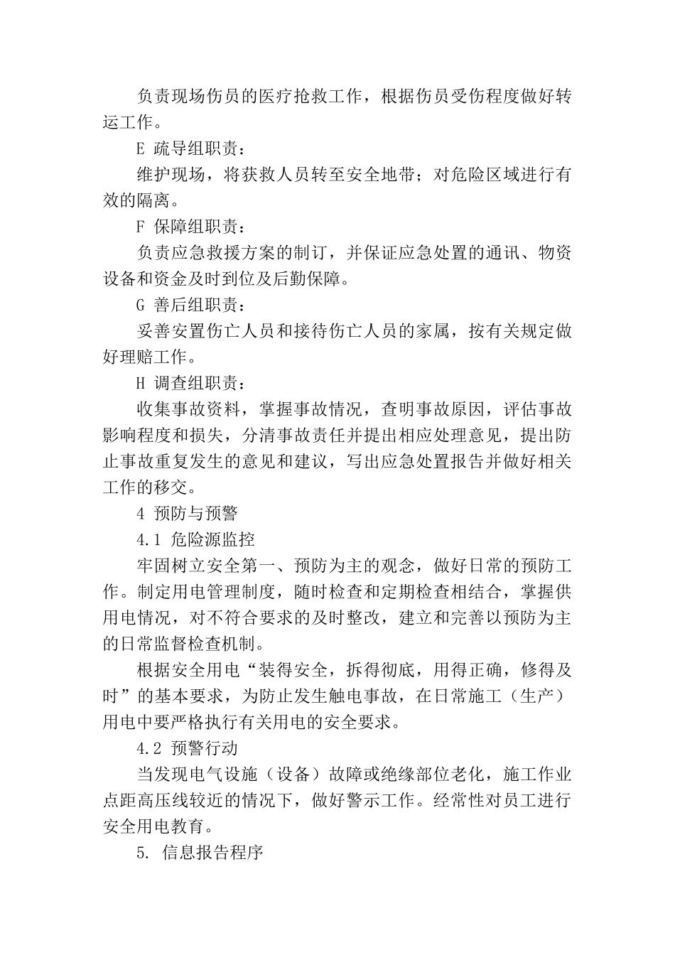 触电专项应急预案_第3页