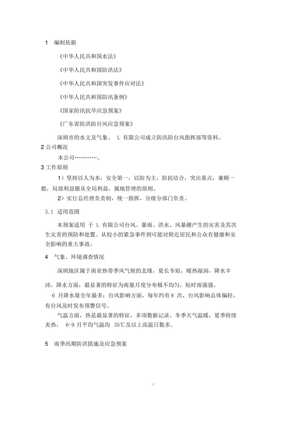 防洪防汛防风(三防)专项应急预案、演练方案_第3页