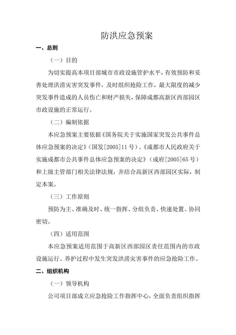 防洪应急预案_第1页