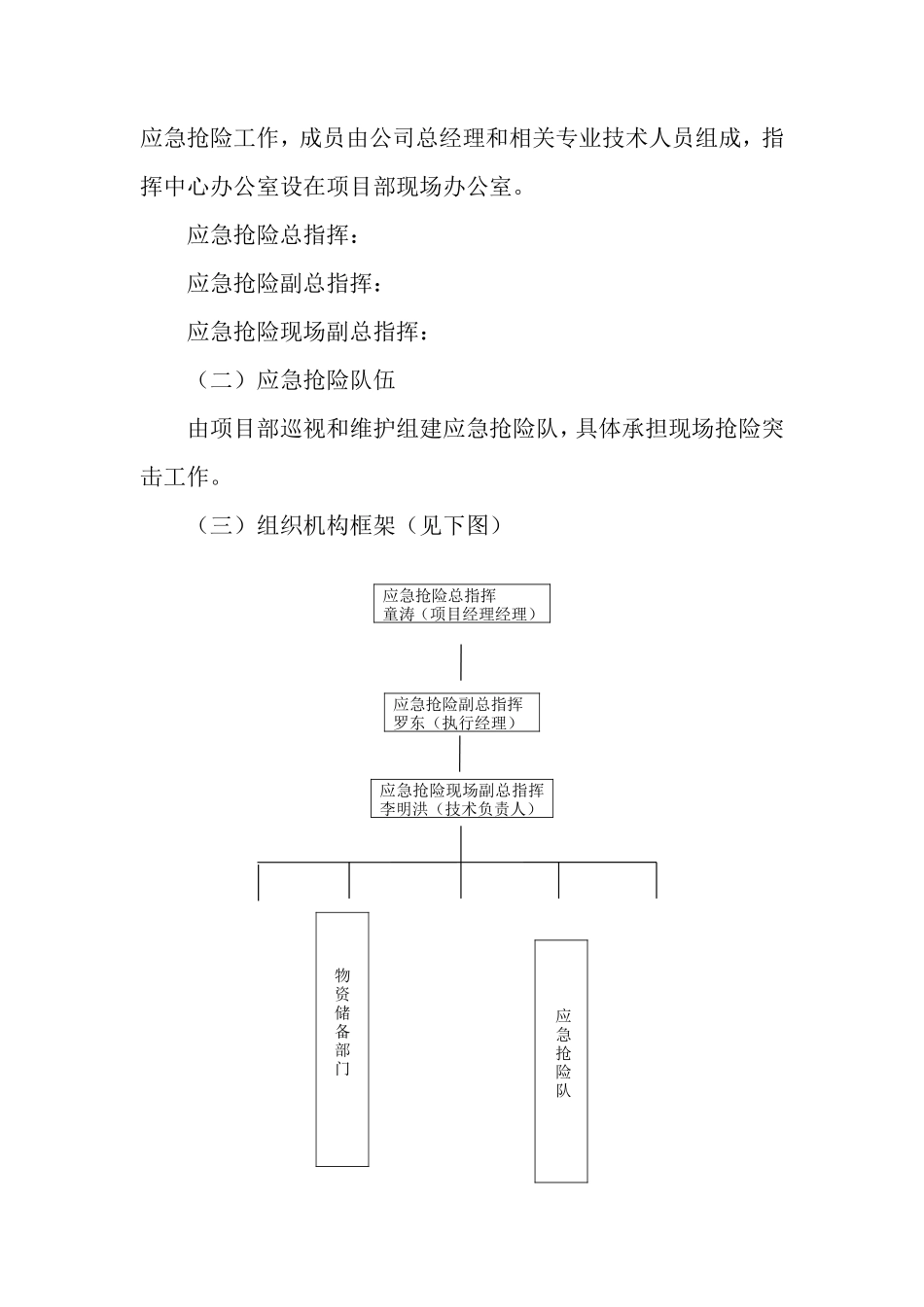 防洪应急预案_第2页