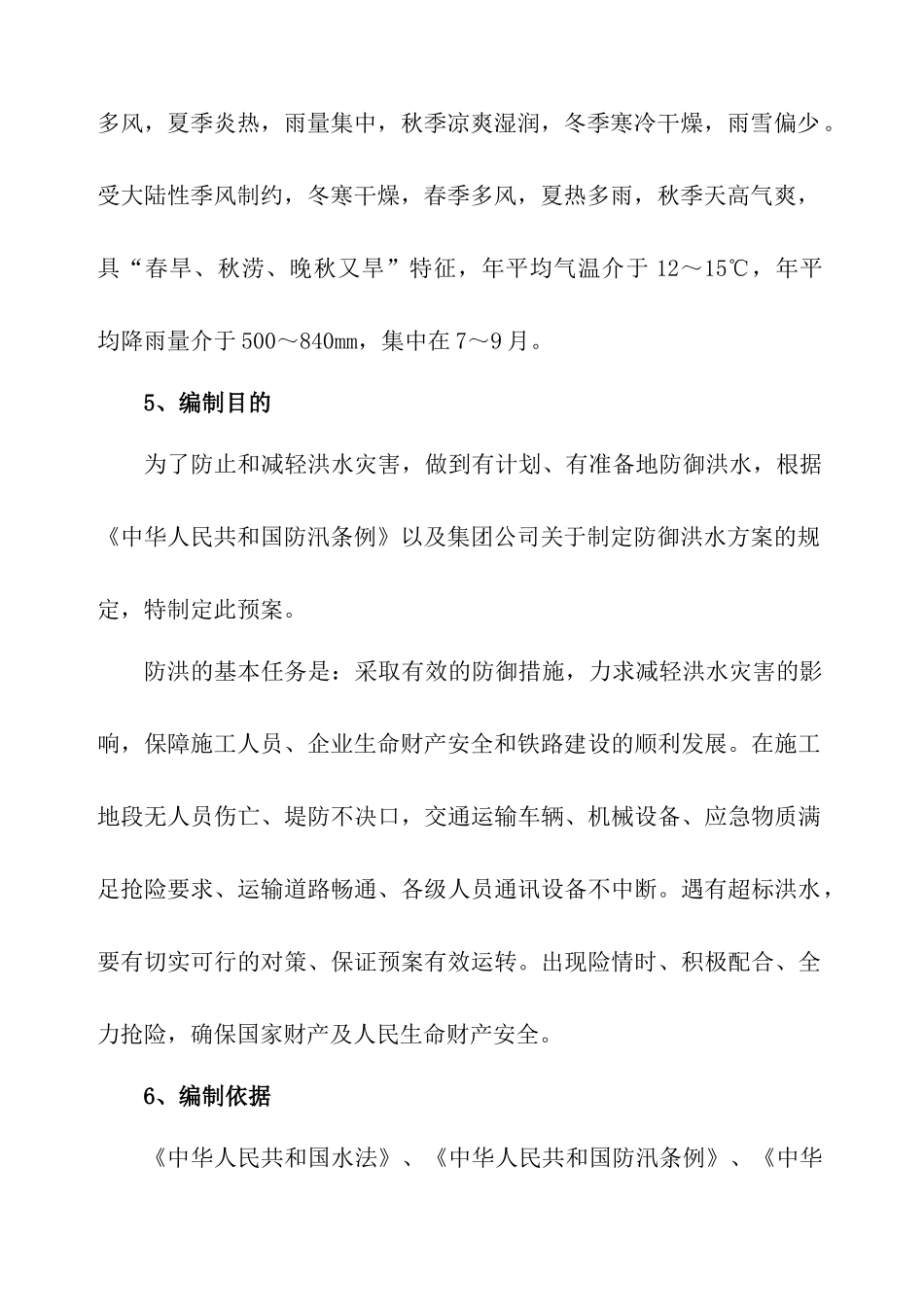 防洪应急预案_第2页