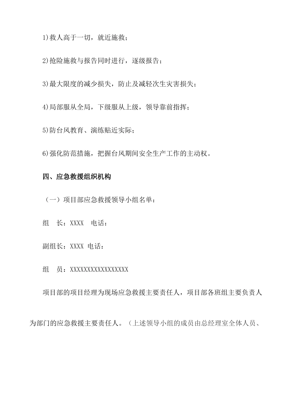 防台风应急预案_第2页