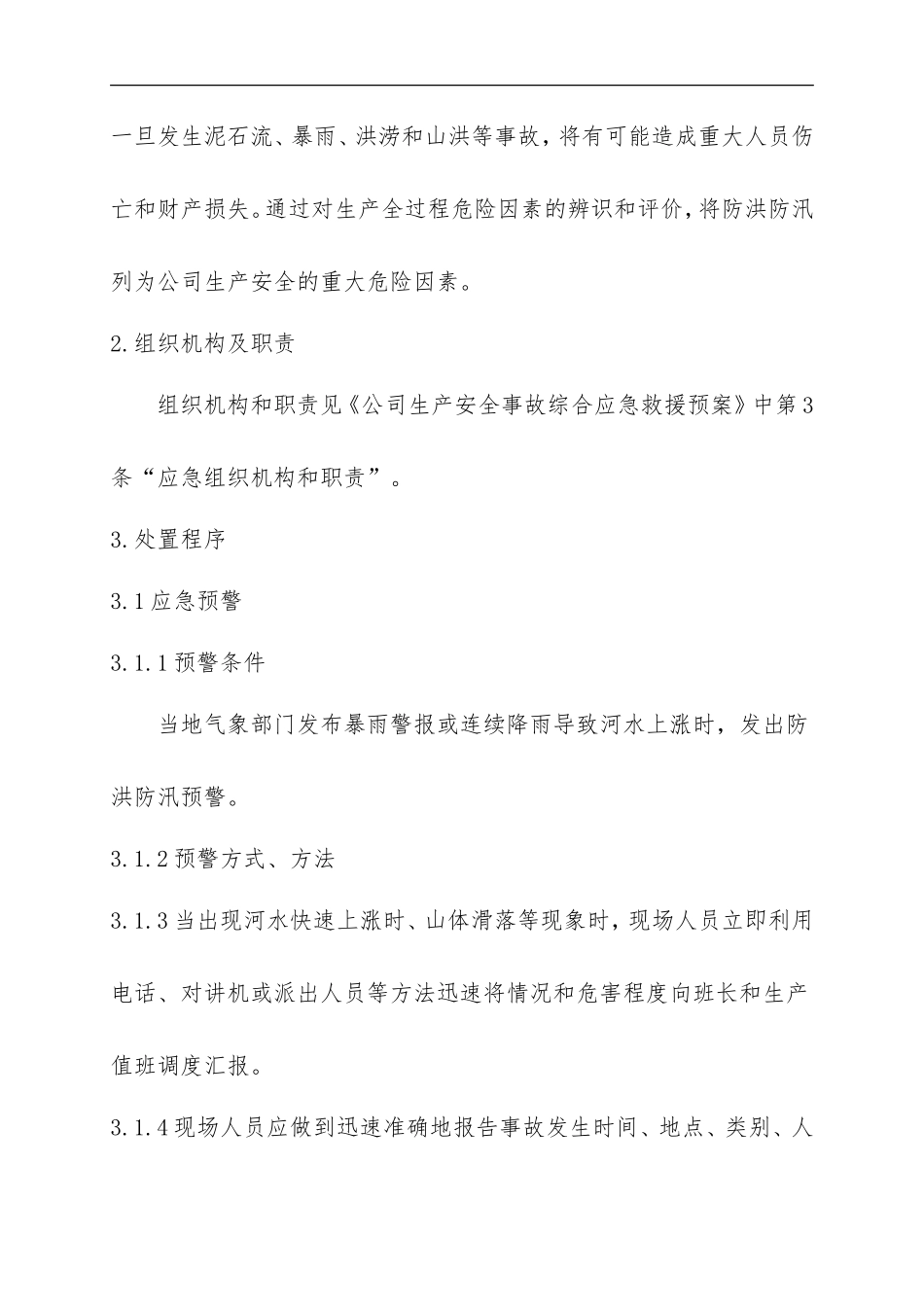 防汛防洪专项应急救援预案_第2页