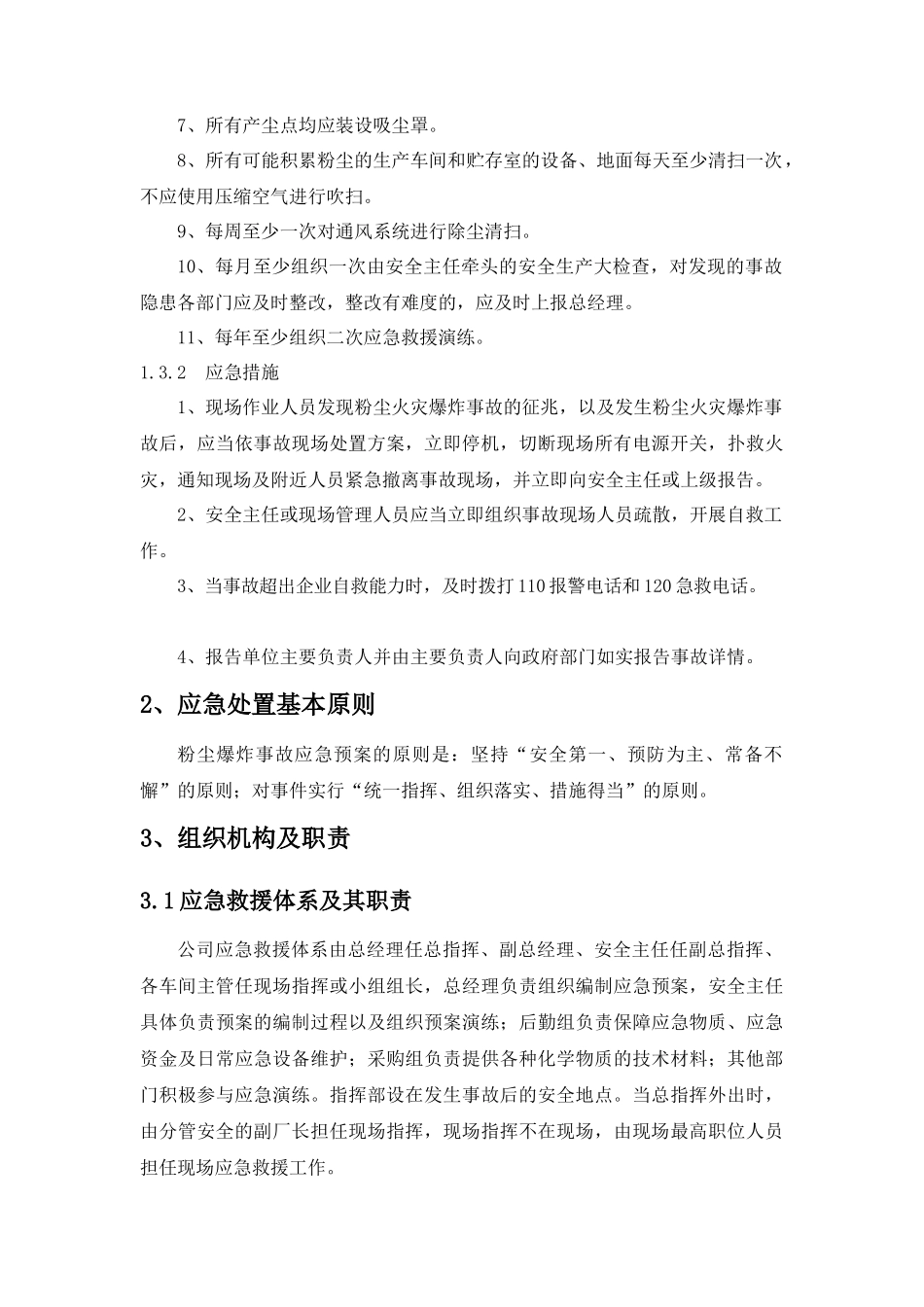 粉尘爆炸专项应急救援预案_第2页