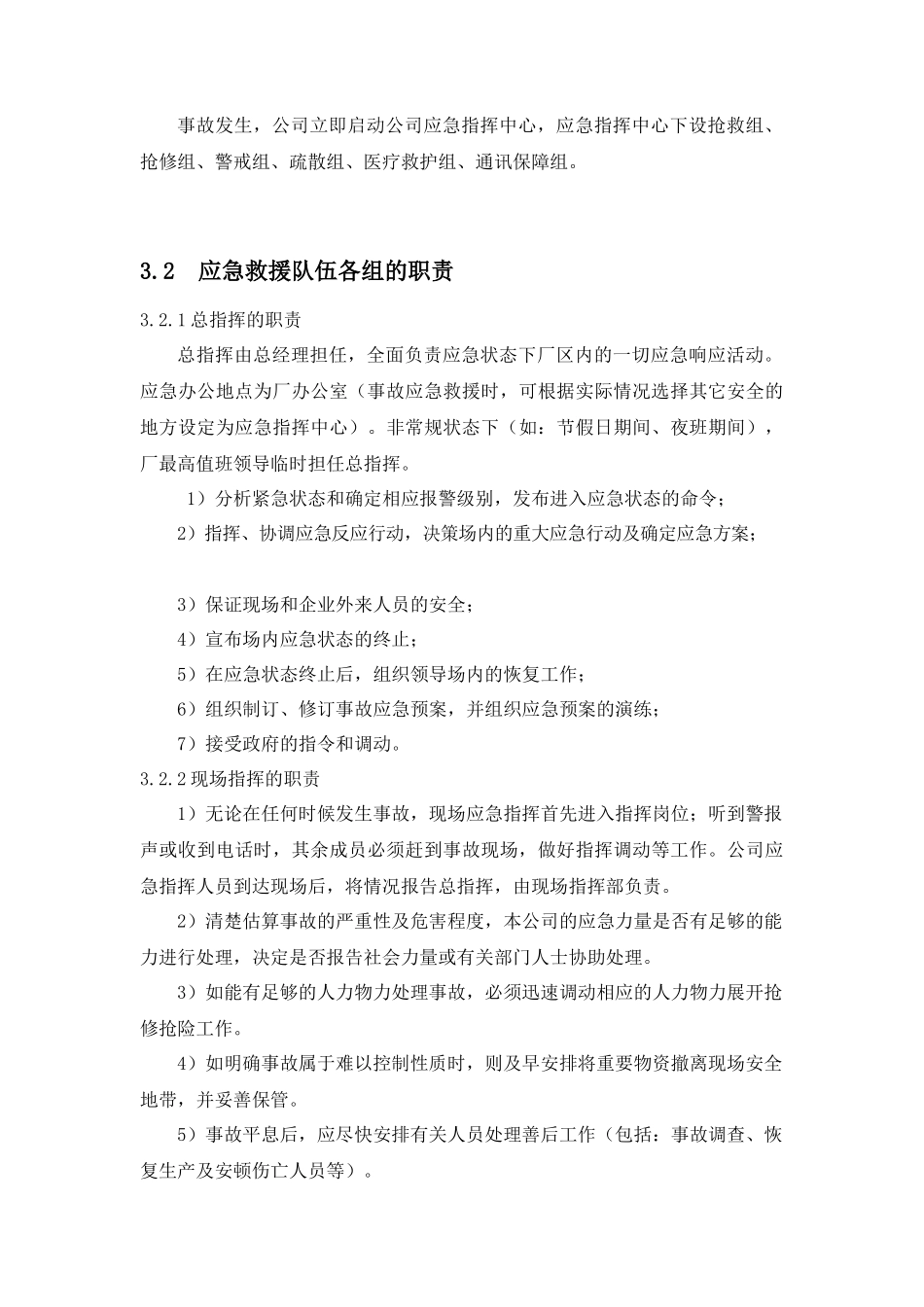 粉尘爆炸专项应急救援预案_第3页