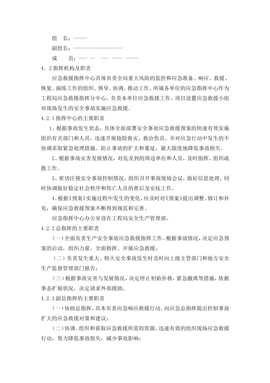 高处坠落事故专项应急预案(页)_第3页