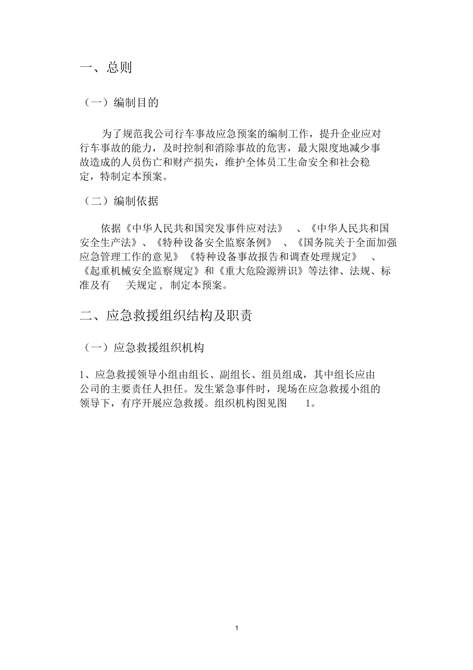 行车使用应急预案_第2页