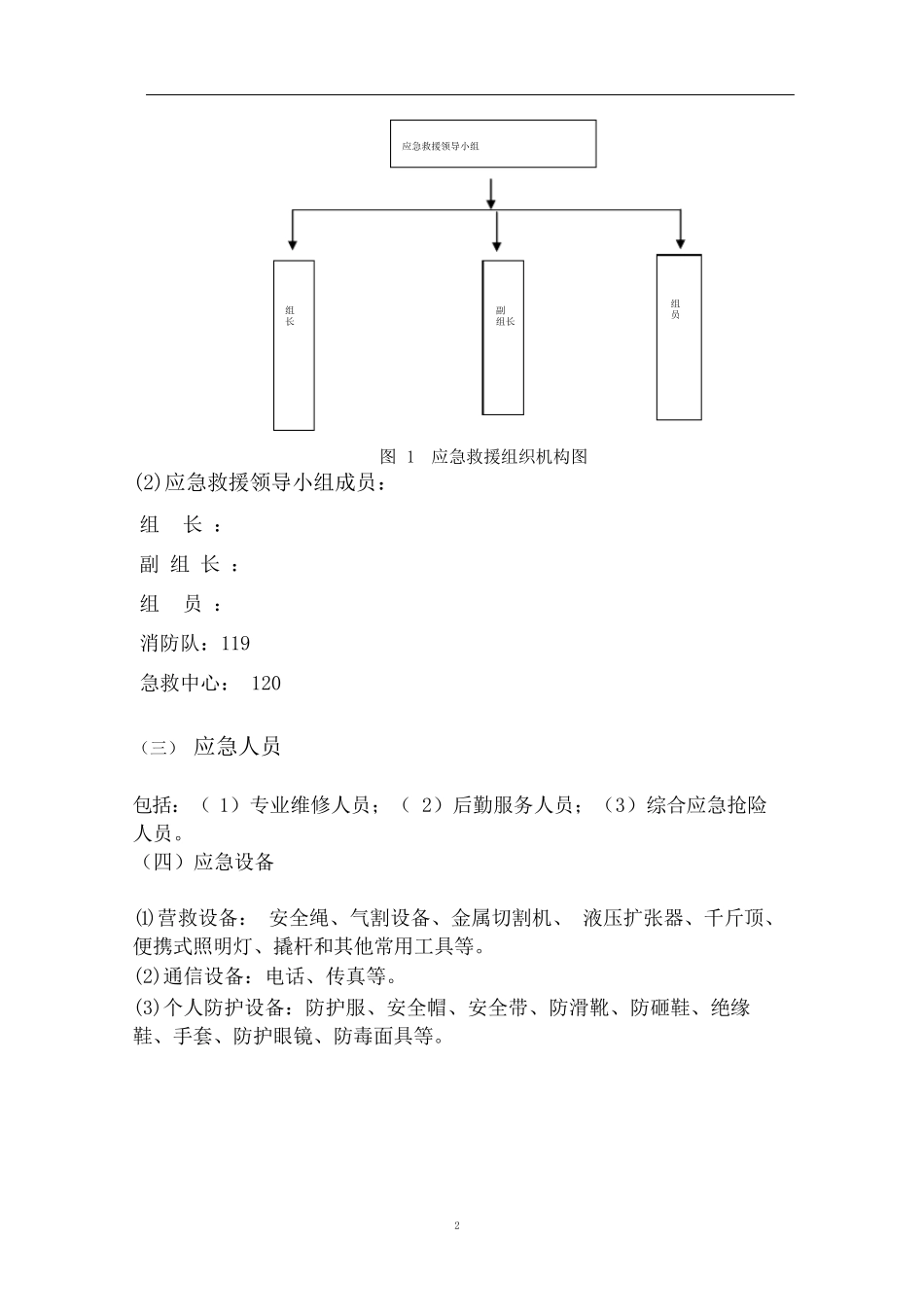 行车使用应急预案_第3页