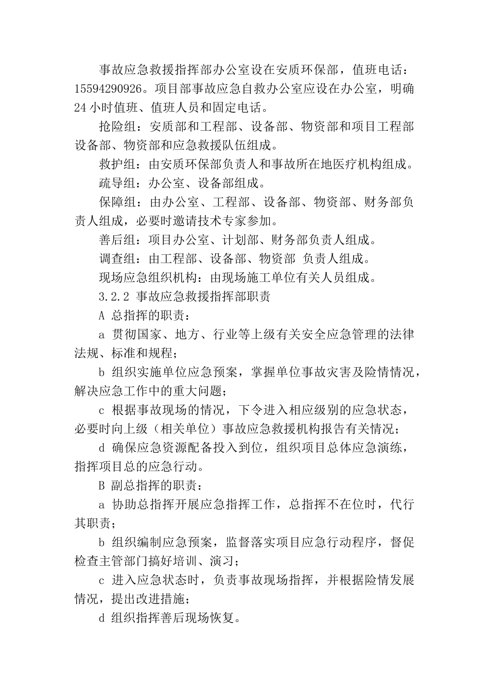 火灾专项应急预案_第2页