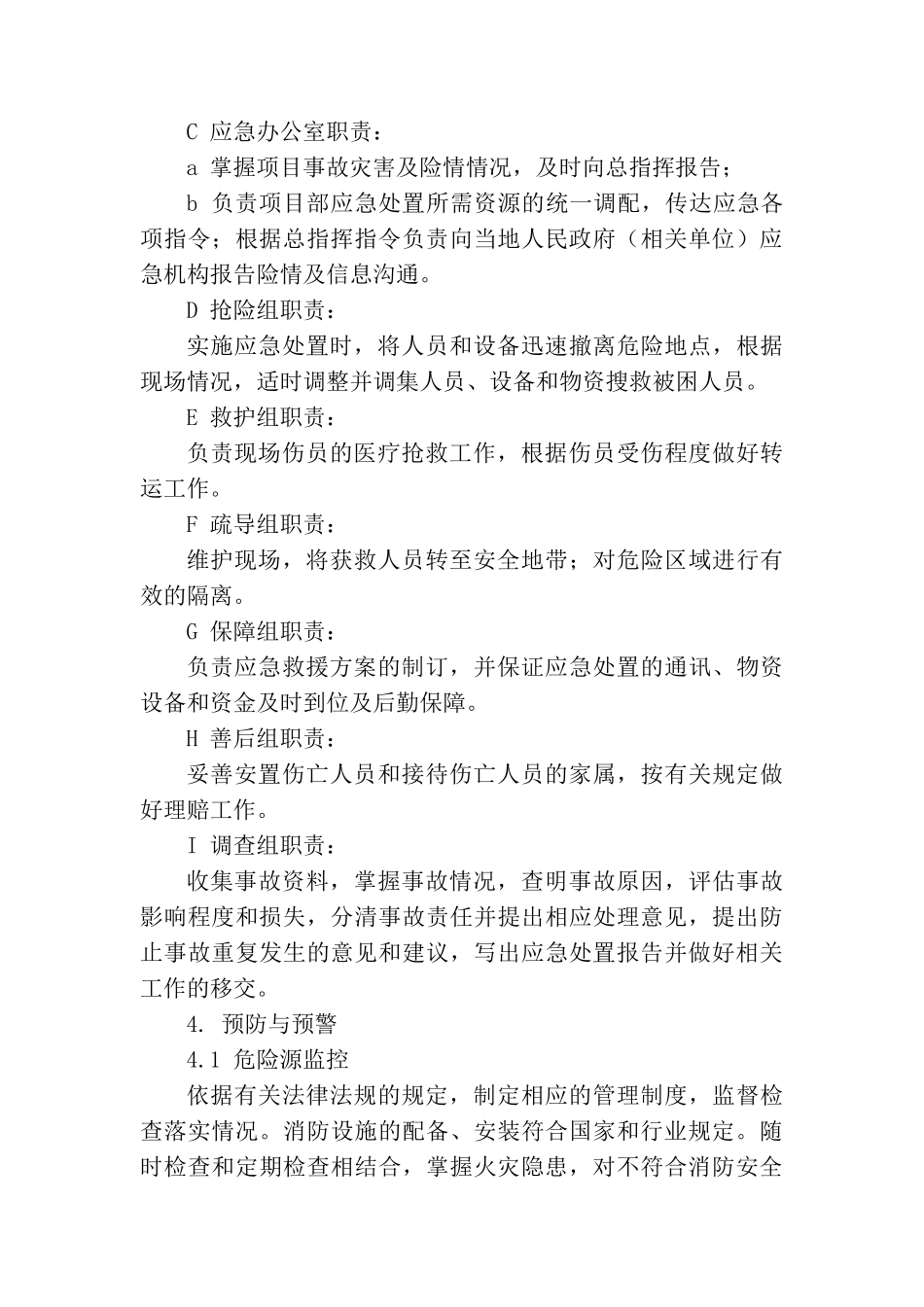 火灾专项应急预案_第3页