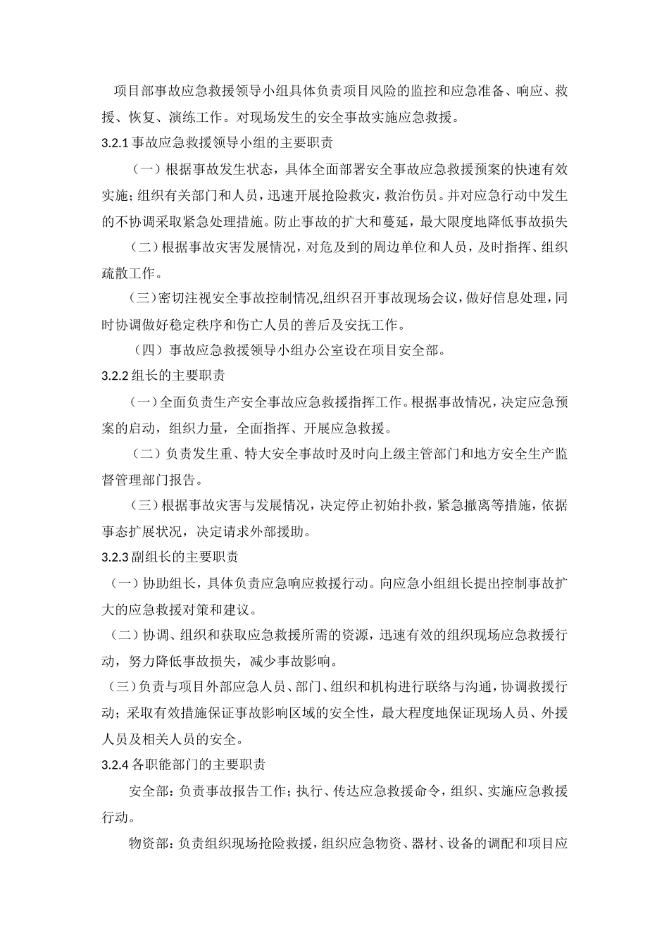 基坑坍塌应急预案_第2页