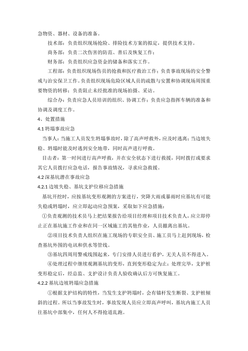 基坑坍塌应急预案_第3页