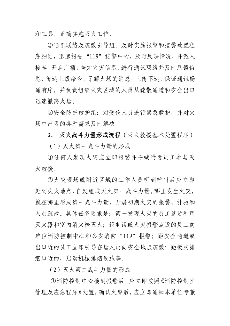 灭火和应急疏散预案_第2页
