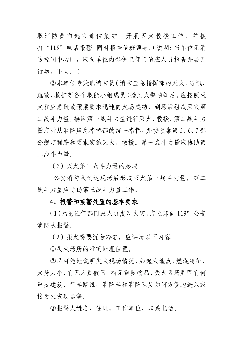 灭火和应急疏散预案_第3页