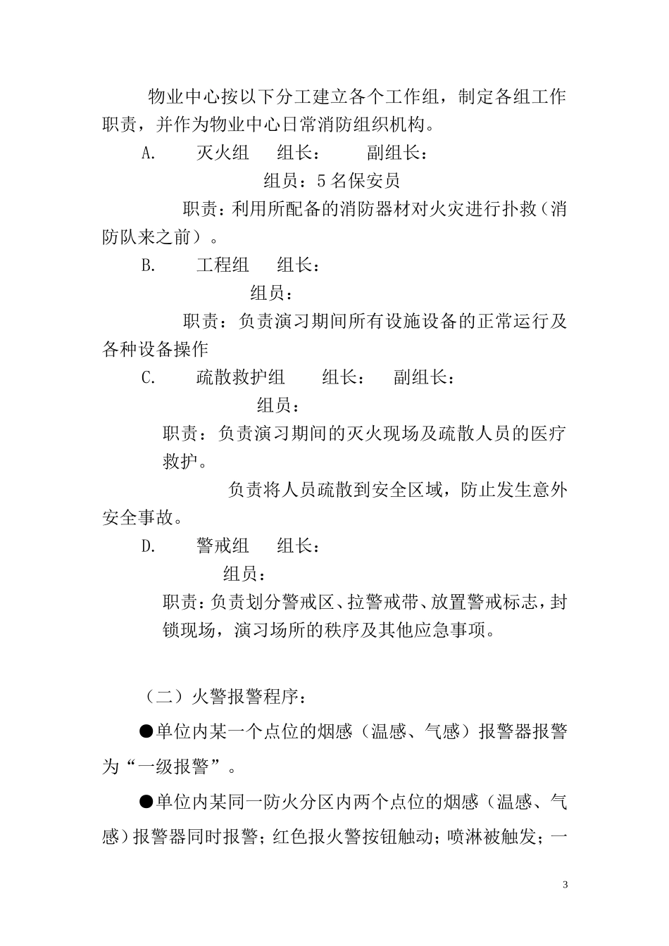 灭火和应急疏散预案模板_第3页